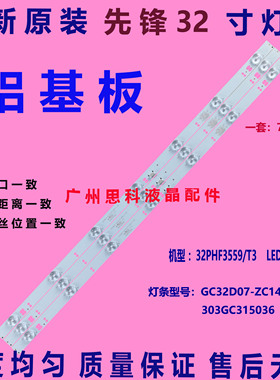 适用先锋LED-32B900V灯条303GC315036 GC32D07-ZC21FG-09屏BOEI32