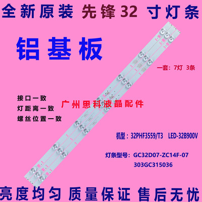 适用先锋LED-32B900V灯条GC32D07-ZC21F-07 303GC320033灯条一套