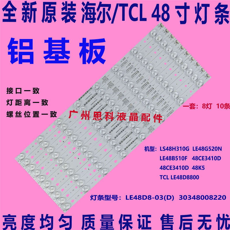 全新原装TCL LED48D8800灯条 LE48D8-03(D) 30348008220 10条8灯