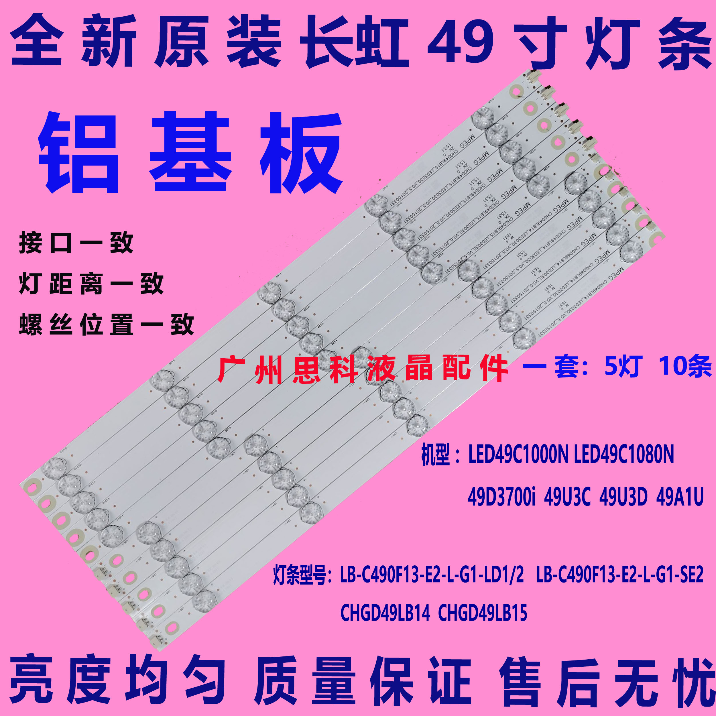 长虹49A1U49U3C49D3700I灯条