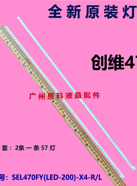 适用全新47E680F灯条47E760A 47E7DRS 47E380S背光灯SEL470FY