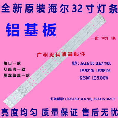 适用全新原装LED海尔 LE32B310N LE32A31灯条LED315D10-07[B]