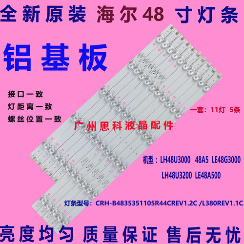 适用海尔LD48U3300灯条 LH48U3200灯条RF-DK480B32-05/0601R-01A2