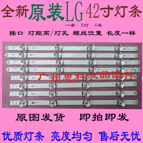 适用全新原装 42LB5670-CR灯条6916L-1956B 6916L-0157B 一套价