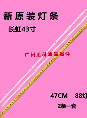 适用全新原装长虹43Q1F 43Q2F背光灯条CH43L41A-V01-L-4P2SS M430