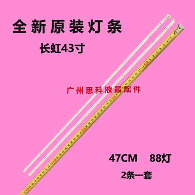 适用全新原装长虹43Q1F 43Q2F背光灯条CH43L41A-V01-L-4P2SS M430