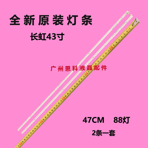适用全新原装长虹43Q1F 43Q2F背光灯条CH43L41A-V01-L-4P2SS M430