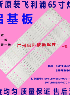 适用全新原装飞利浦65PFF5652/T3灯条EVTLBM650P0701-AA-4(L)/AB