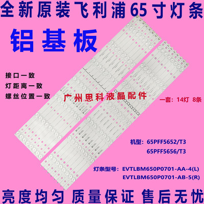 65PFF5652/T3灯条EVTLBM650P0701