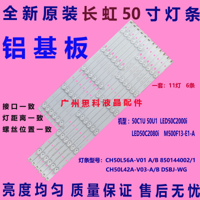 适用全新原装长虹50D2060G灯条CHDMT50LB47_LED3030_V0.2_2018072