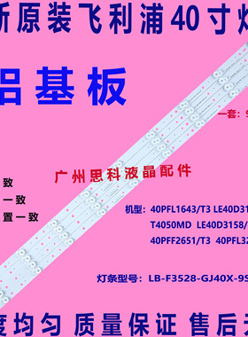 适用飞利浦40PFL6340/T3BDM4065UC灯条LBM400P0901-AW-2 40寸