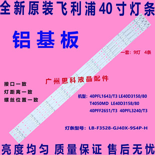 适用飞利浦40PFL6340/T3BDM4065UC灯条LBM400P0901-AW-2 40寸