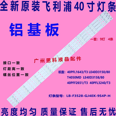 适用40PFL3240-T3 40PFF2651灯条冠捷AOC LD40E01M T4002M LD40V0