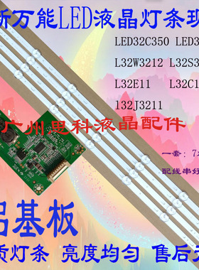 适用熊猫L32M02灯管一套4根 单只的价格 长度73.5CM 屏HV320WX2-1