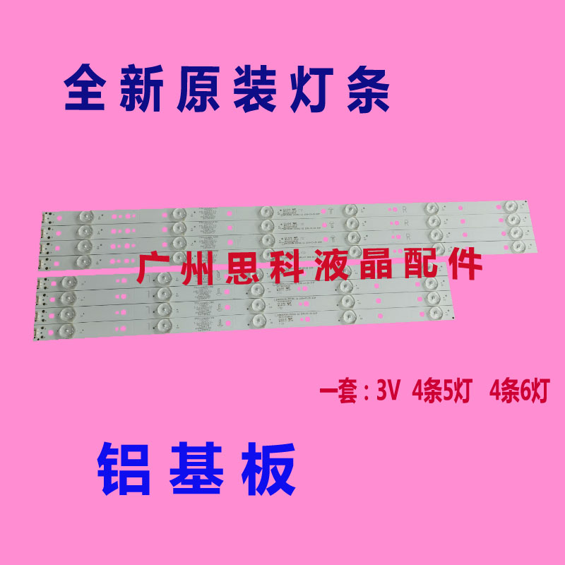 适用原装酷开KX55 55KX1灯条创维55E5灯条5800-W55009-LP00/RP00