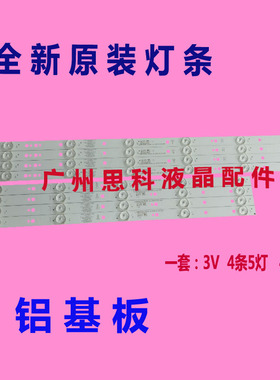 适用原装酷开KX55 55KX1灯条创维55E5灯条5800-W55009-LP00/RP00