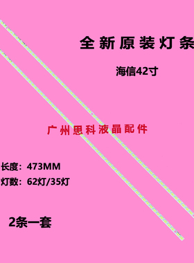 适用海信LED42K28P LED42H310 LED42G310灯条RSAG7.820.4983电视