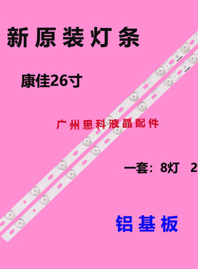 适用全新原装康佳LED26F3300CE灯条 35017085 IC-A-KKL26D046 8灯