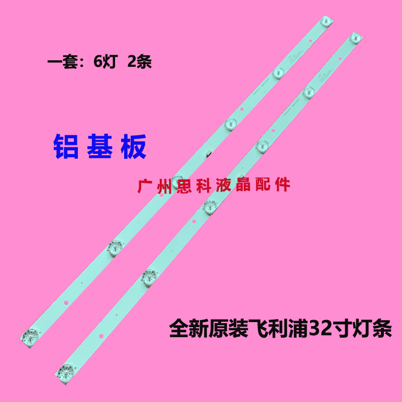 适用飞利浦32PHF5021/T3灯条CRH-F32JL43030020659A-Rev1.3一套价