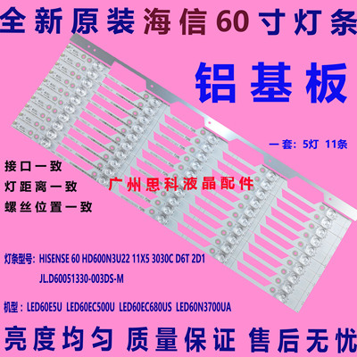 适用全新原装LED60E5U LED60EC500U/680US 灯条JL.D60051330-003D