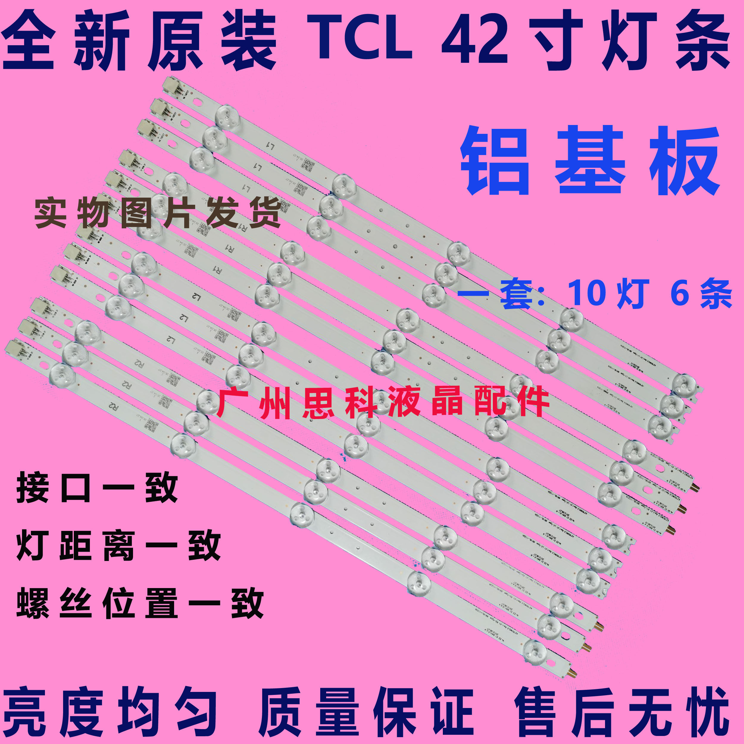 适用全新原装创维42E380S  TCL L42F1500-3D 灯条 LC420DUN-SFU3