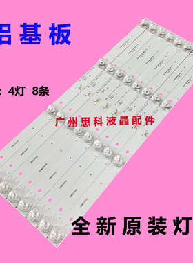 适用夏新LE-8815B A灯条50E20 8X4 4S1P 49DLED MS-L2327 MS-L200