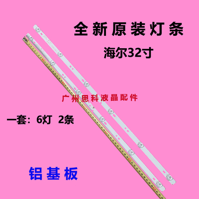 适用全新原装海尔LE32A31 32U3000 LE32A21A LE32B3300W芒果32MQ1