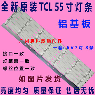 适用全新原装55寸TCL B55A758U灯条55HR330M07A2 4C-LB5507-HR01J