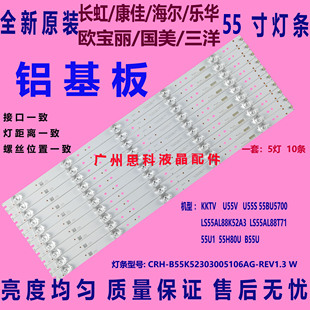 适用全新海尔LS55AL88T71灯条CRH-B55K52303005106AG-REV1.3W 5灯
