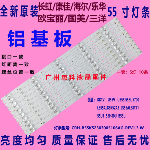 海尔55V72LS55AL88K20灯条CRH-B
