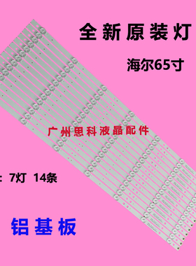 适用全新海尔LS65AL88K20灯条CRH-B65MINI3535071466Q-REV1.2HY