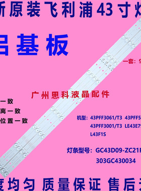 适用冠捷T4312M LD43V22S 43PFF3011/T3 43PFF5011/T3灯条DLED43G