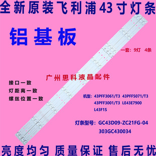 适用全新原装飞利浦43PFF3001/T3 43PFF3061/T3 43PFF5081/T3灯条