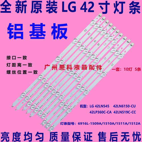 适用全新原装LG 42LP360C-CA LED灯条 6916L-1214A/1215A/1216A/1