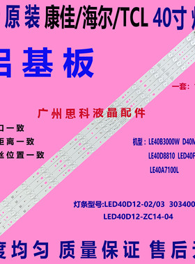 适用全新康佳LED40F1100C灯条LED40D12-02(A)  30340012205一套价