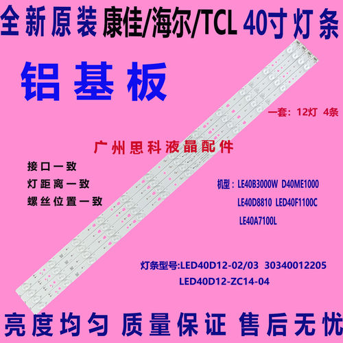 适用全新原装TCL LE40D8810液晶灯条LED40D12-02（A ）3034001220