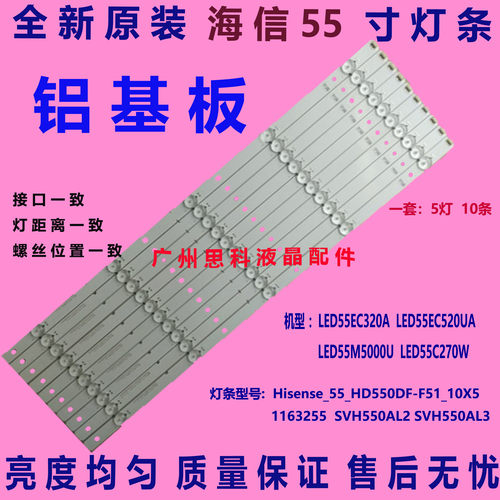 适用全新海信LED55EC320A 灯条 LED55M5000U灯条 SVH550AL2/3灯条