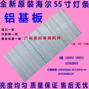 适用全新海尔LS55AL88A72灯条 LU55H31灯条 LED55D8A-ZC14DFG-01