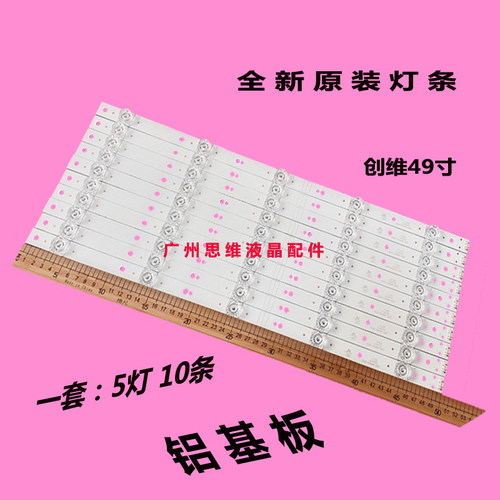 创维49G6灯条5800-W49004-0P00
