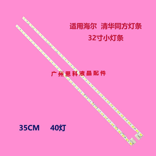 适用清华同方LE-32Y610/32Y611 LE-32TM1600 32TL1900灯条2D00174