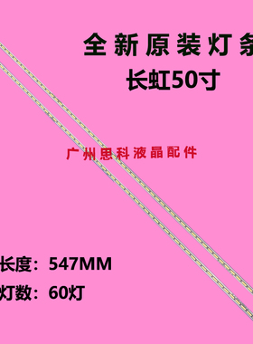 适用长虹50Q1FU 50Q2FU灯条RF-AC500A70-3002L-11A0 液晶电视背光