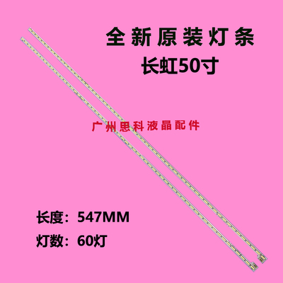 长虹50Q1F50Q2F灯条RF-AC500A70