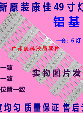 适用原装康佳A49U M49U LED49G9200U 49K70A灯条LED49X2700B 3502