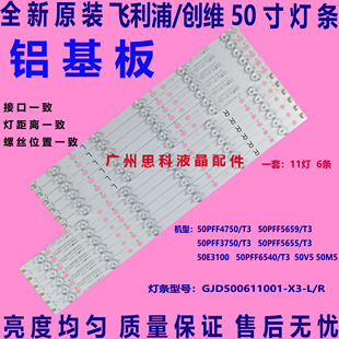 适用全新原装创维50M5灯条50E3100灯条50V5灯条GJD500611002-X2-R