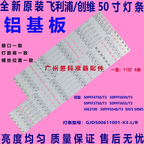 创维50M550E310050V5灯条