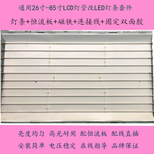 LCD灯管灯条374042寸改LED