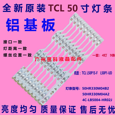 适用50寸TCL L50P1S-F L50P1-UD 50U5000电视背光灯条50HR330M04A