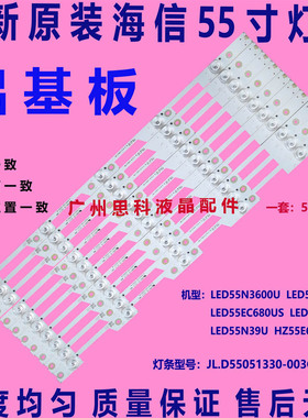适用全新原装海信 55N61U HZ55E6T灯条L.D55051330-003GS-M 5灯