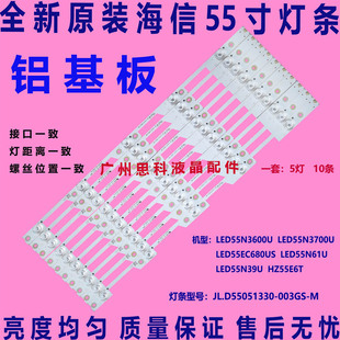 适用全新海信LED55N3600U LED55N3700U灯条JL.D55051330-003GS-M