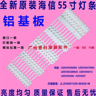 海信LED55N3600U55N3700U灯条